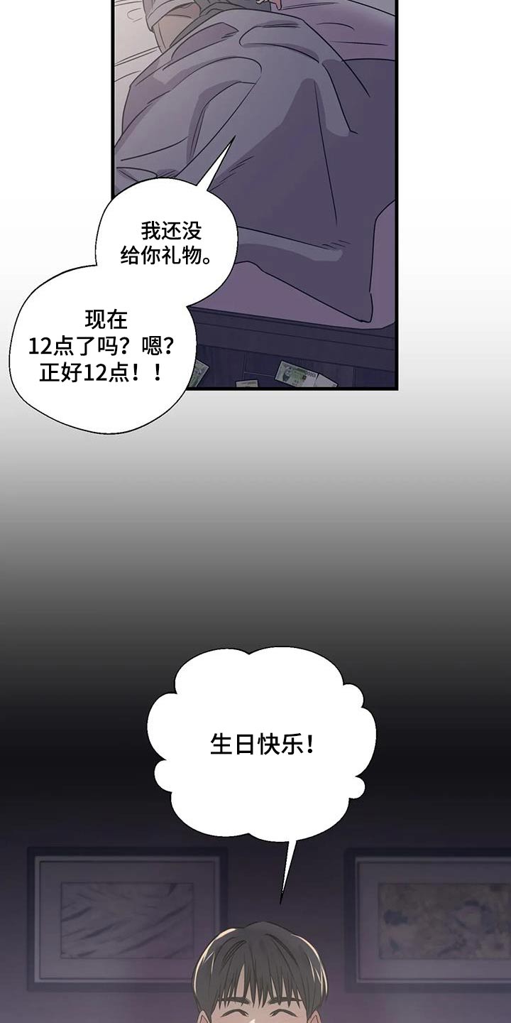 百万浪漫史漫画,第198章：【外传】唯一的礼物5图