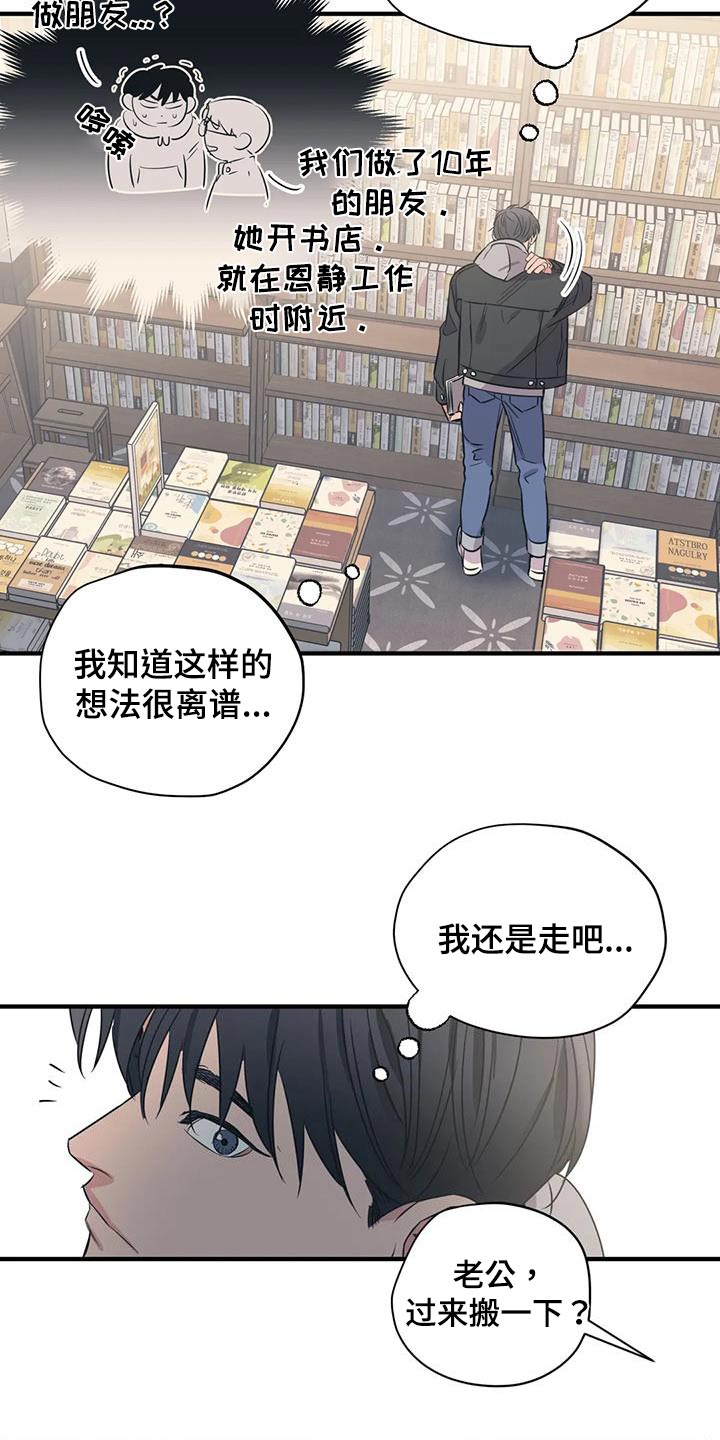 百万浪漫史漫画,第171章：【外传】奇怪2图