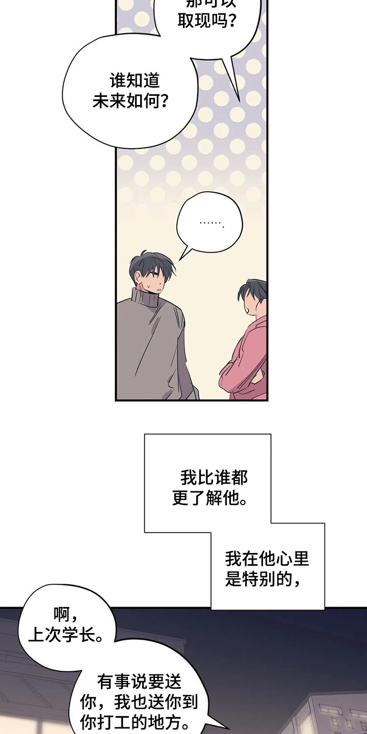 百万浪漫史漫画,第158章：（第2季）特别2图