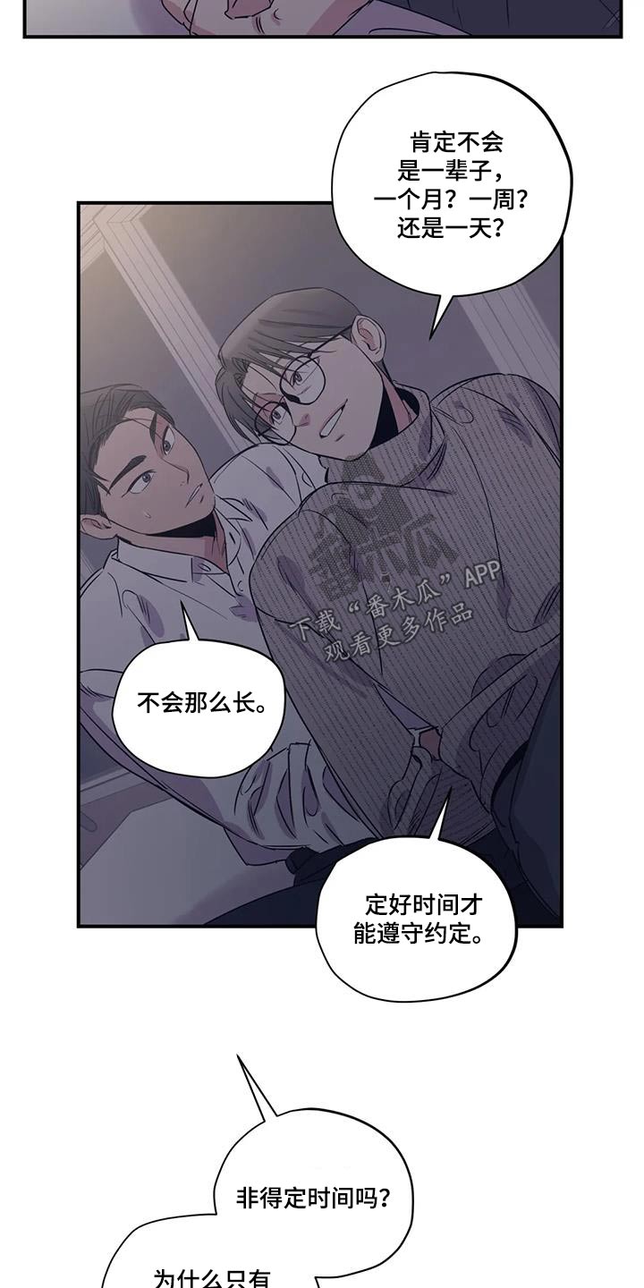百万浪漫史漫画,第182章：【外传】绑住3图