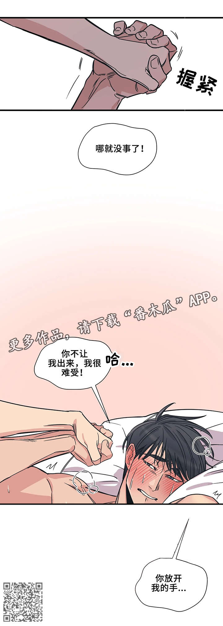 百万浪漫史漫画,第13章：放开1图