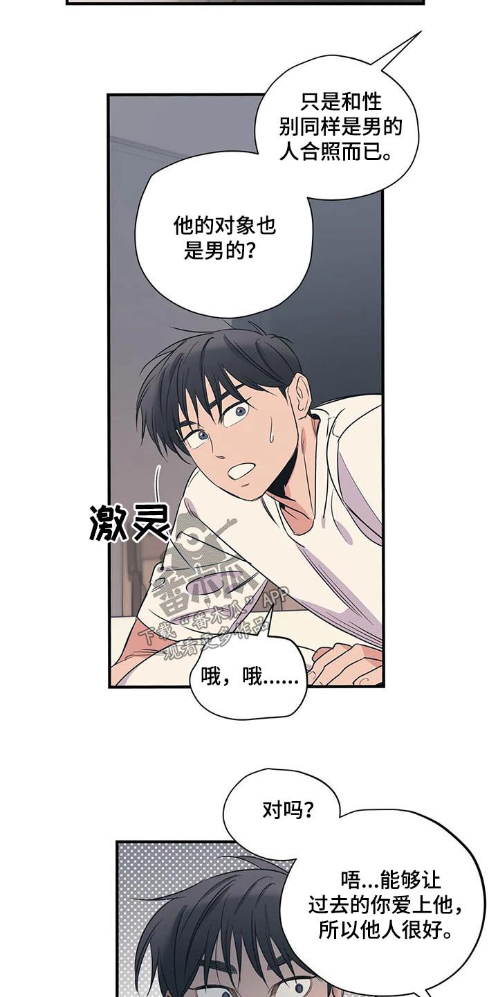 百万浪漫史漫画,第174章：【外传】就是你5图