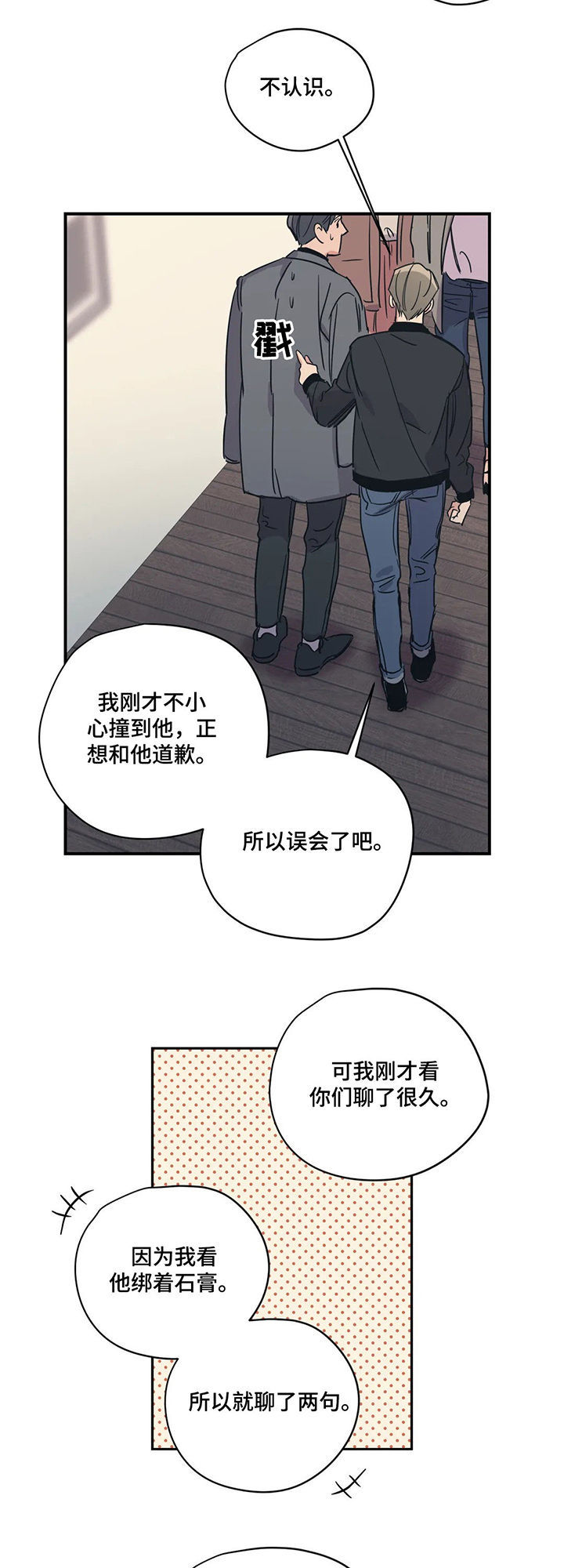 百万浪漫史漫画,第63章：不认识4图