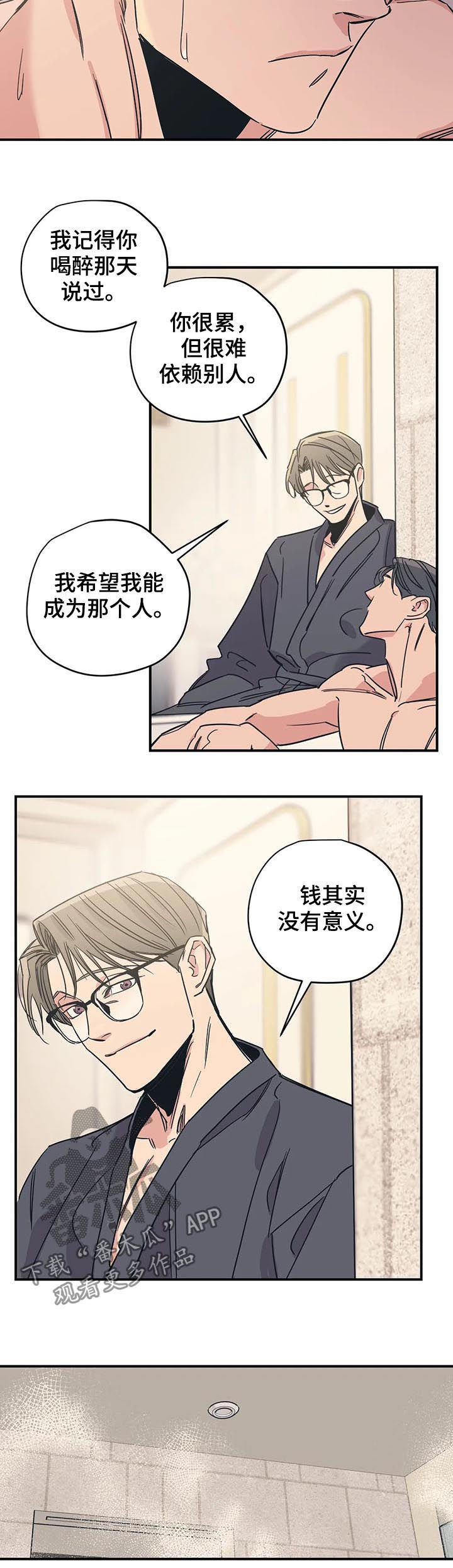 百万浪漫史漫画,第44章：成为你的依靠1图