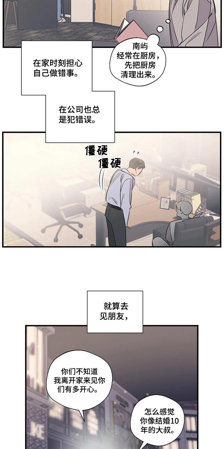 百万浪漫史漫画,第189章：【外传】垃圾桶4图
