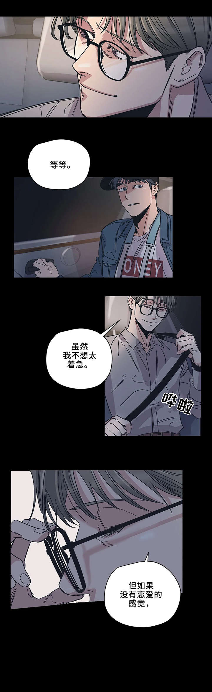 百万浪漫史漫画,第9章：好梦3图