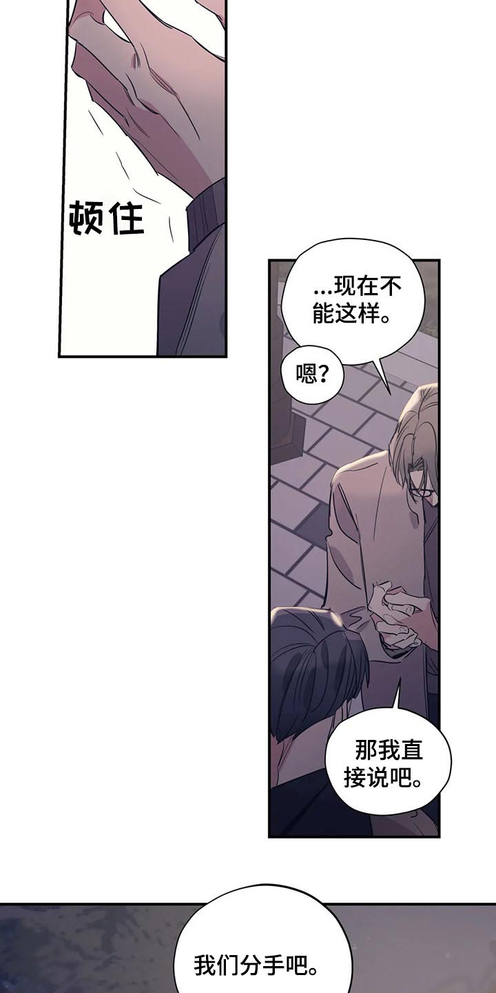 百万浪漫史漫画,第110章：（第2季）冷静思考2图