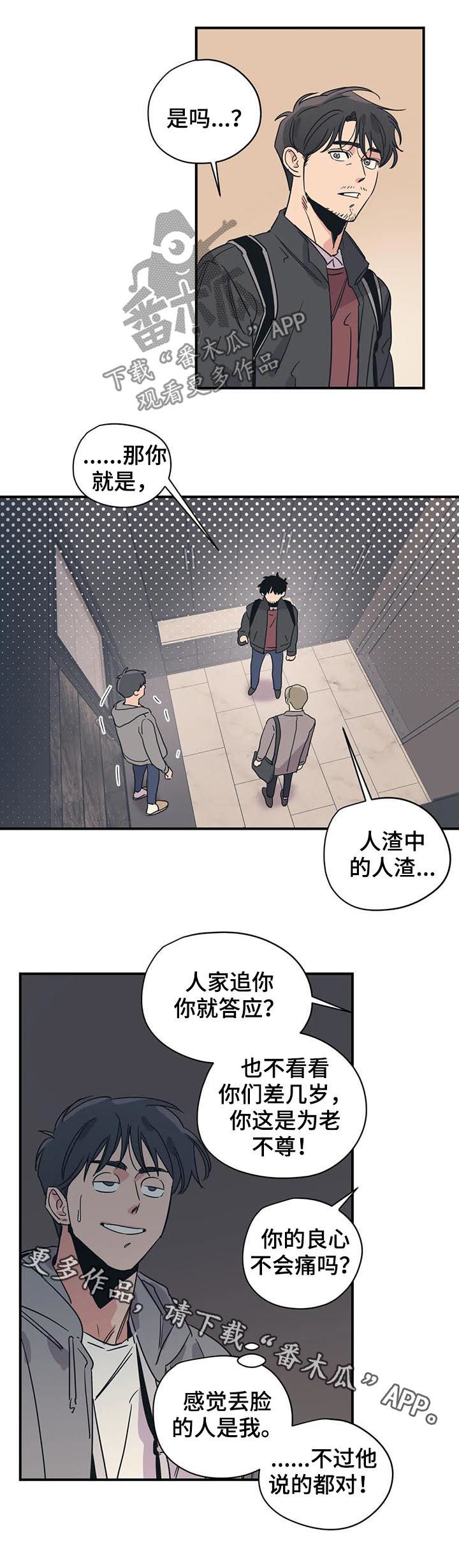 百万浪漫史漫画,第67章：人渣中的人渣5图