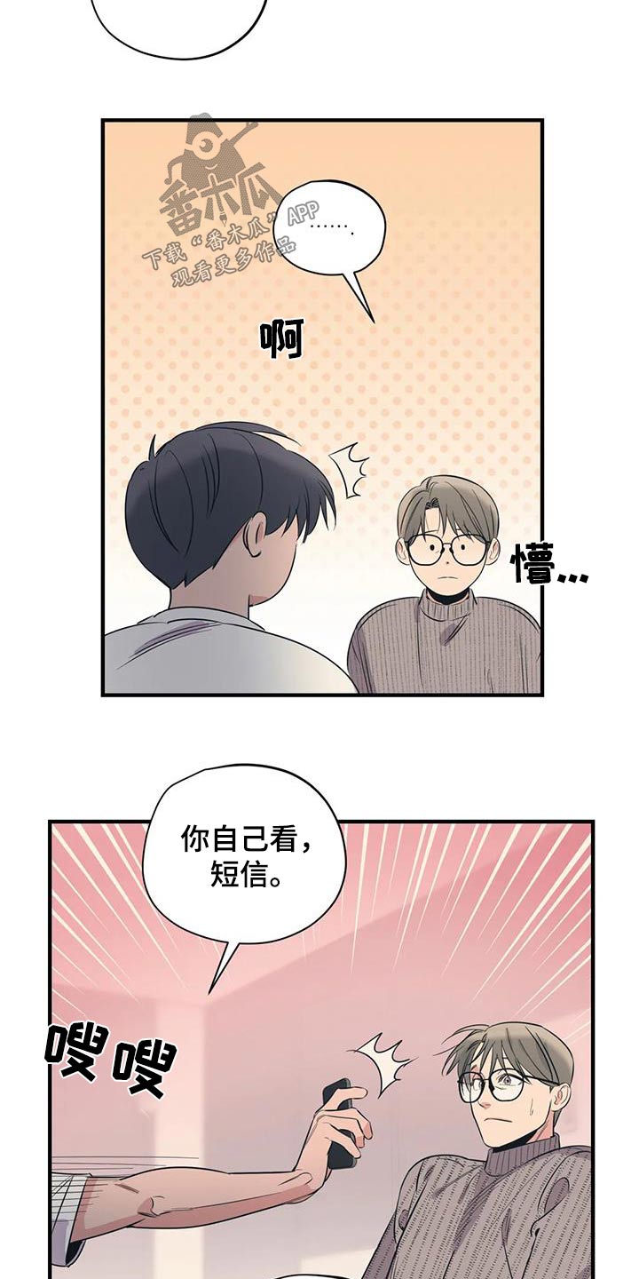 百万浪漫史漫画,第172章：【外传】很冷3图