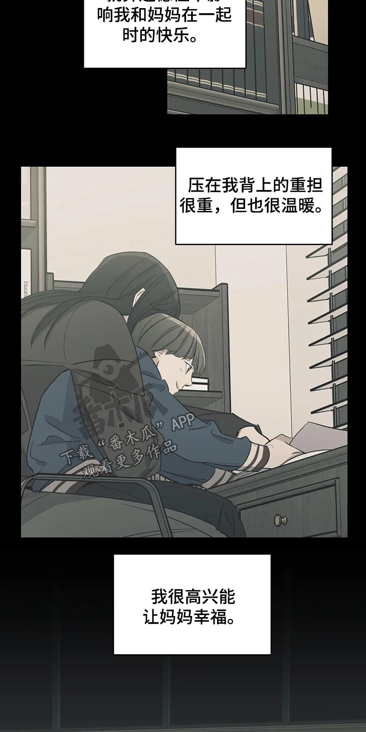 百万浪漫史漫画,第113章：（第2季）希望妈妈开心3图