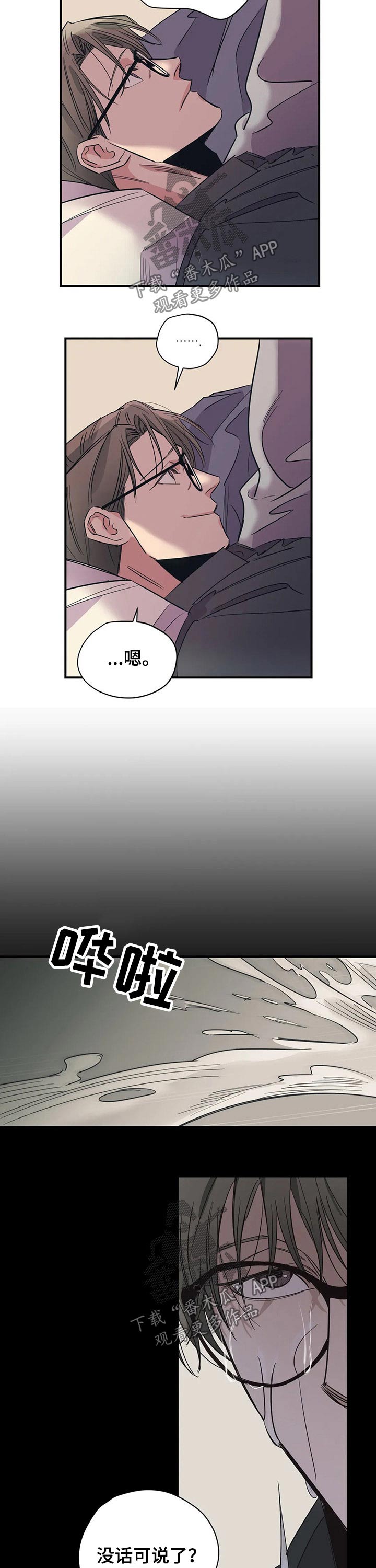 百万浪漫史漫画,第107章：（第2季）分手2图