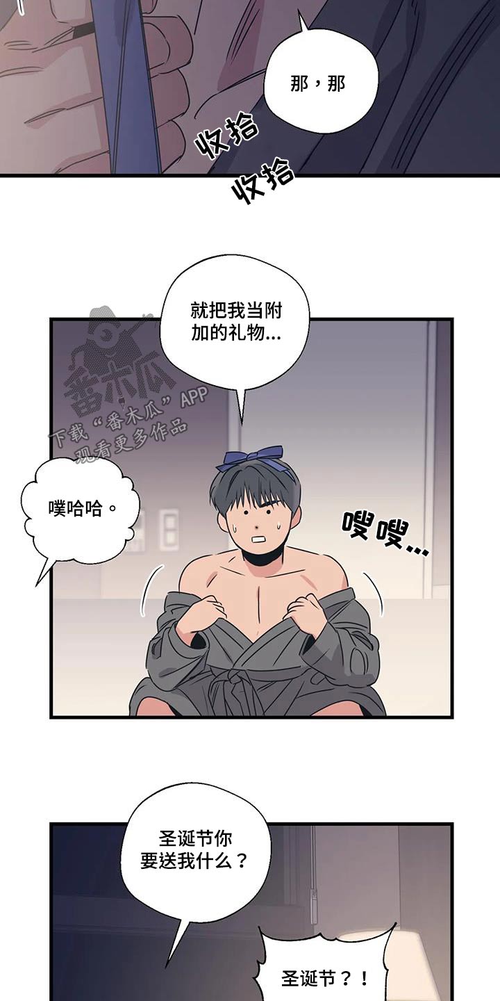 百万浪漫史漫画,第198章：【外传】唯一的礼物2图