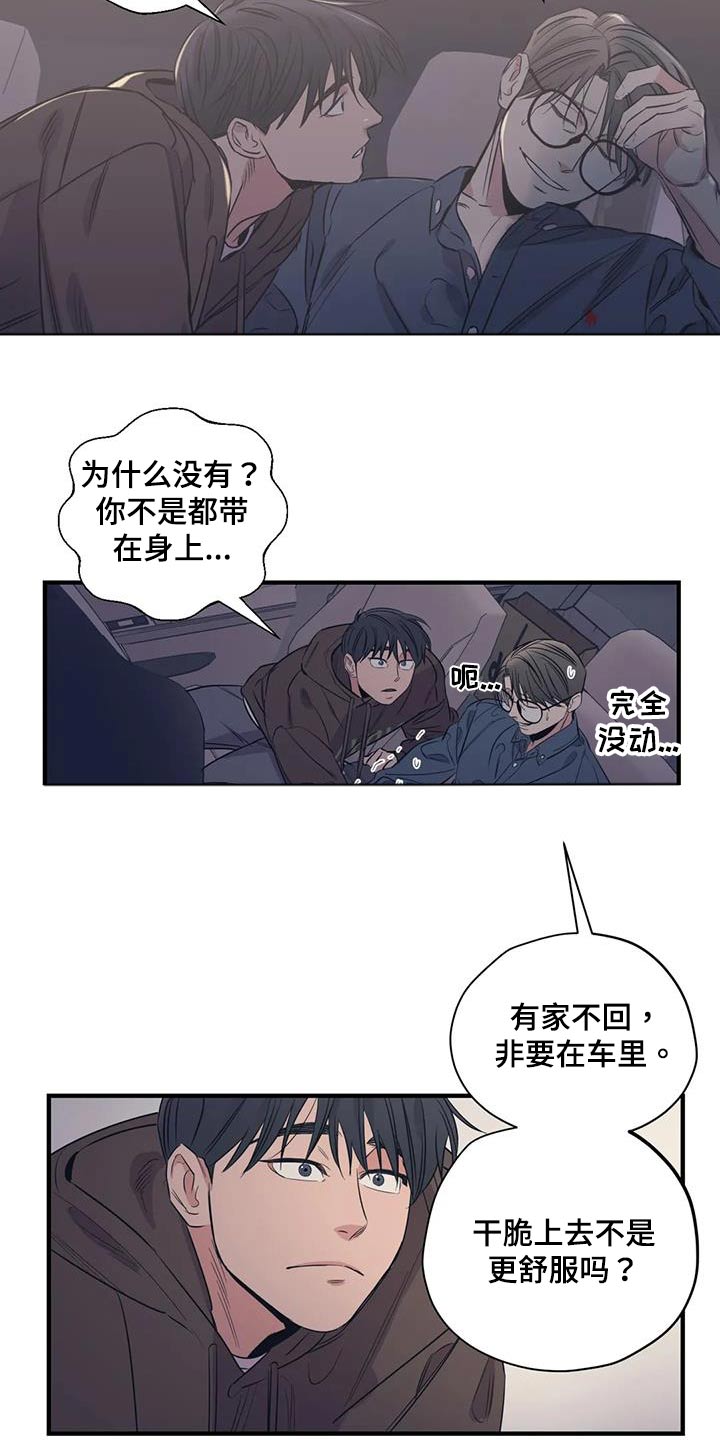 百万浪漫史漫画,第170章：【外传】香水2图