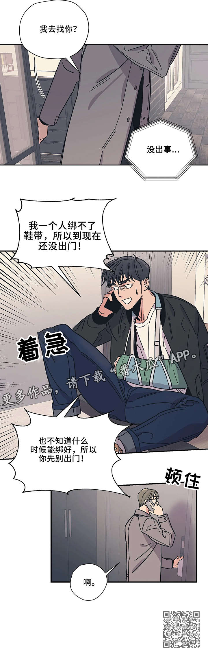 百万浪漫史漫画,第15章：别出门5图
