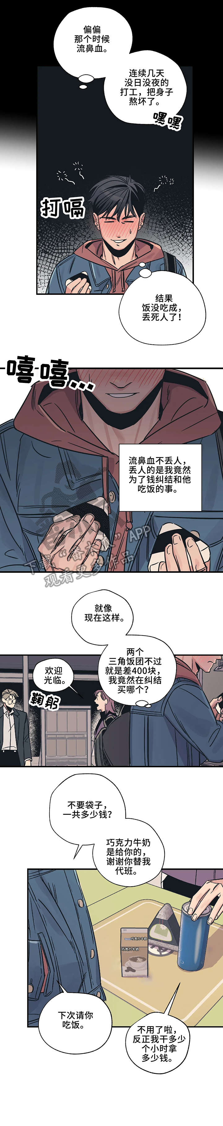 百万浪漫史漫画,第2章：一百万1图
