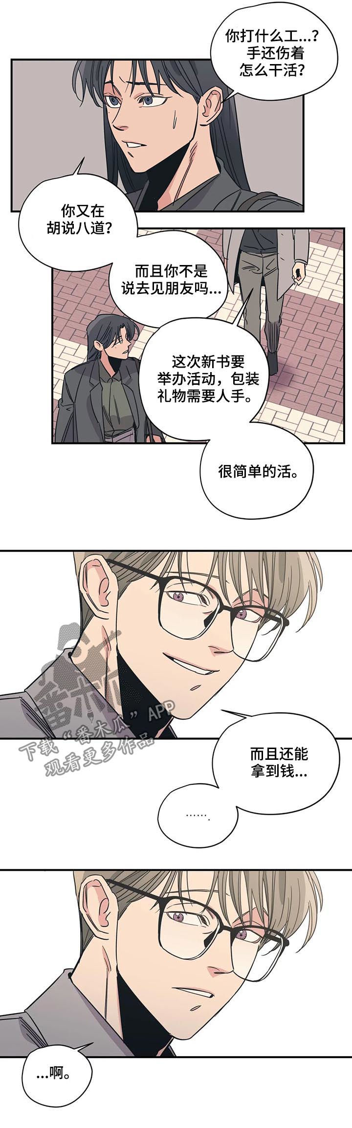 百万浪漫史漫画,第80章：后知后觉2图
