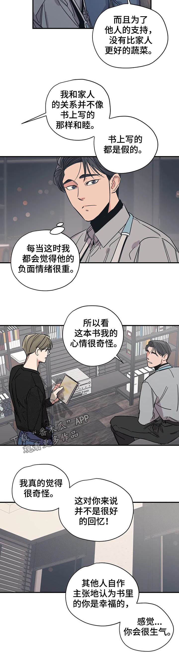 百万浪漫史漫画,第66章：前任的2图