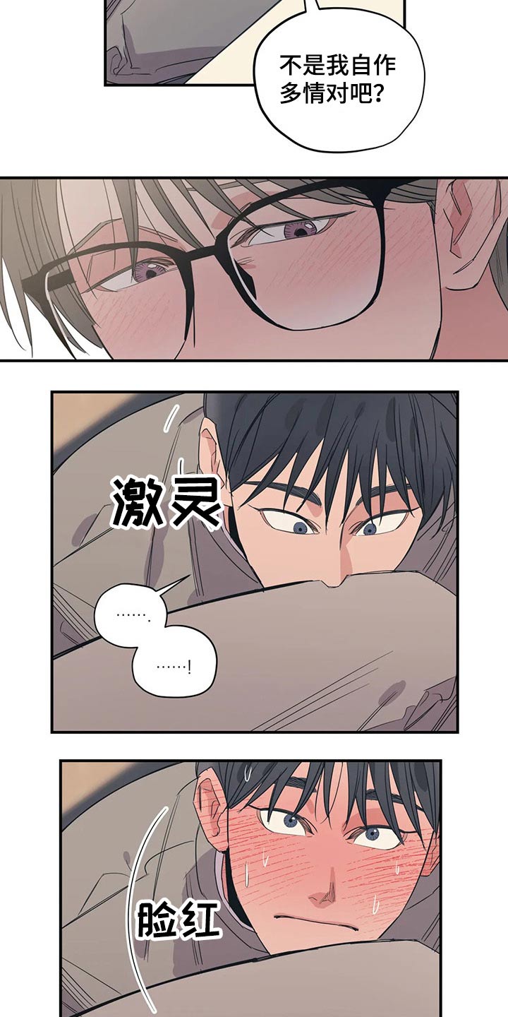 百万浪漫史漫画,第146章：（第2季）不是故意的4图