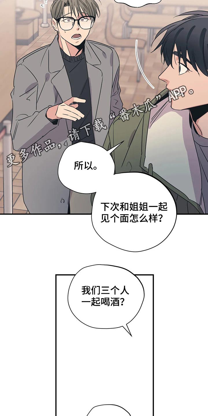 百万浪漫史漫画,第166章：（第2季）我们一起2图