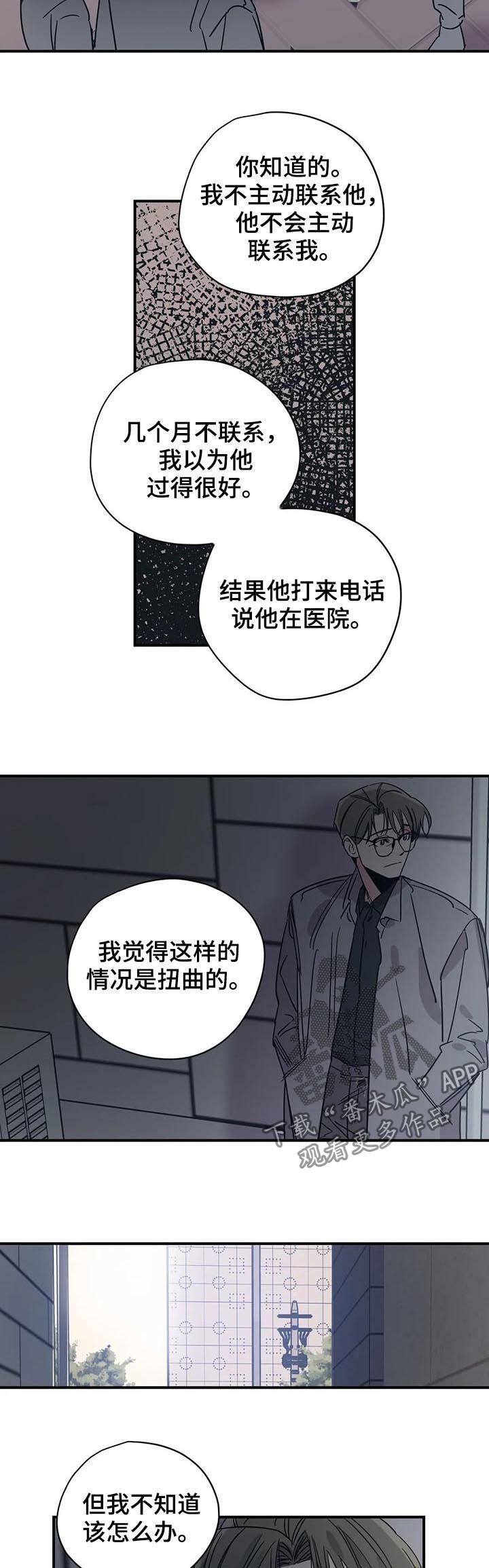百万浪漫史漫画,第83章：放任不管？5图
