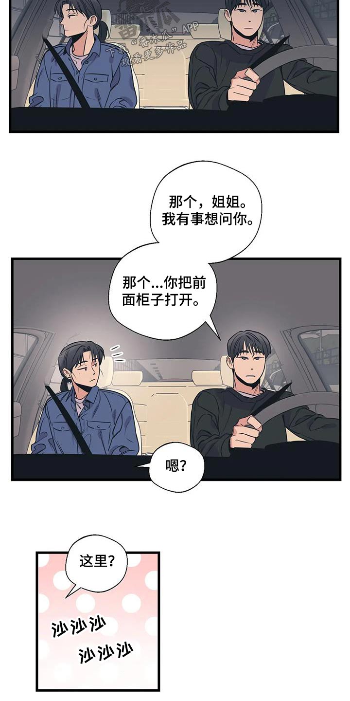 百万浪漫史漫画,第195章：【外传】挑选4图