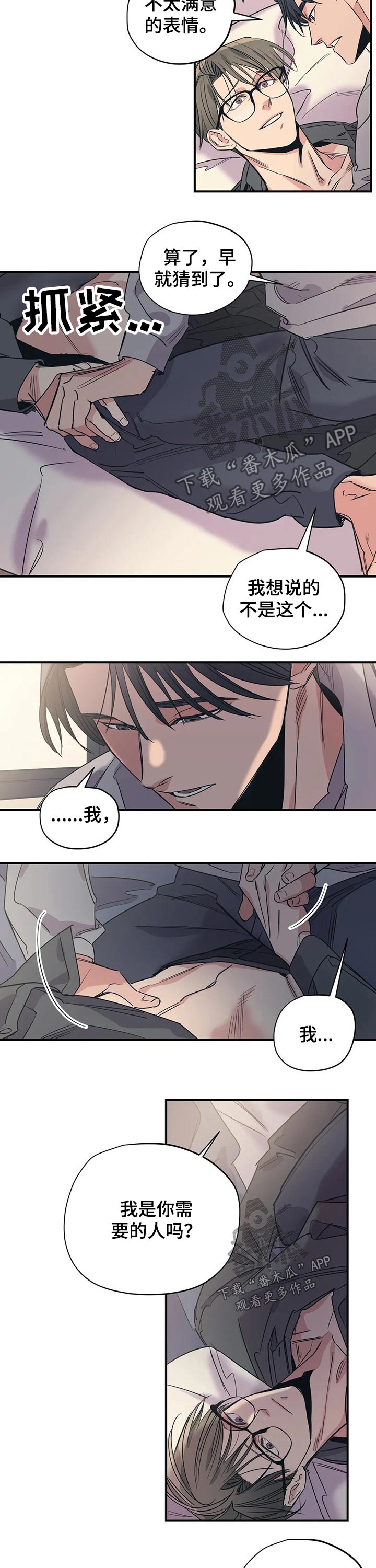 百万浪漫史漫画,第108章：（第2季）挽留3图
