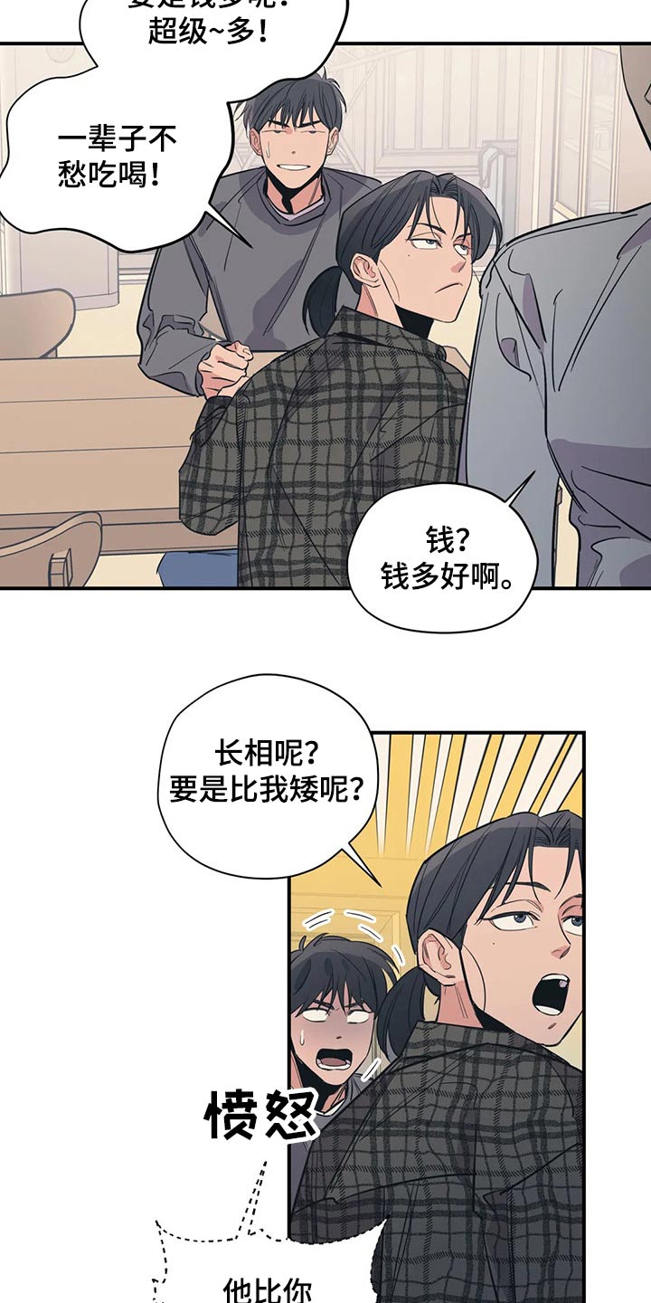 百万浪漫史漫画,第114章：（第2季）无助3图