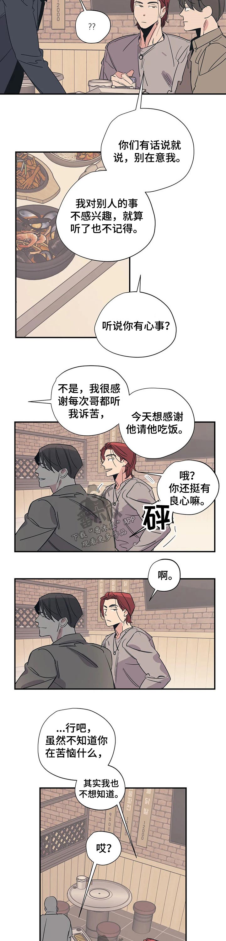 百万浪漫史漫画,第96章：（第2季）缺爱4图