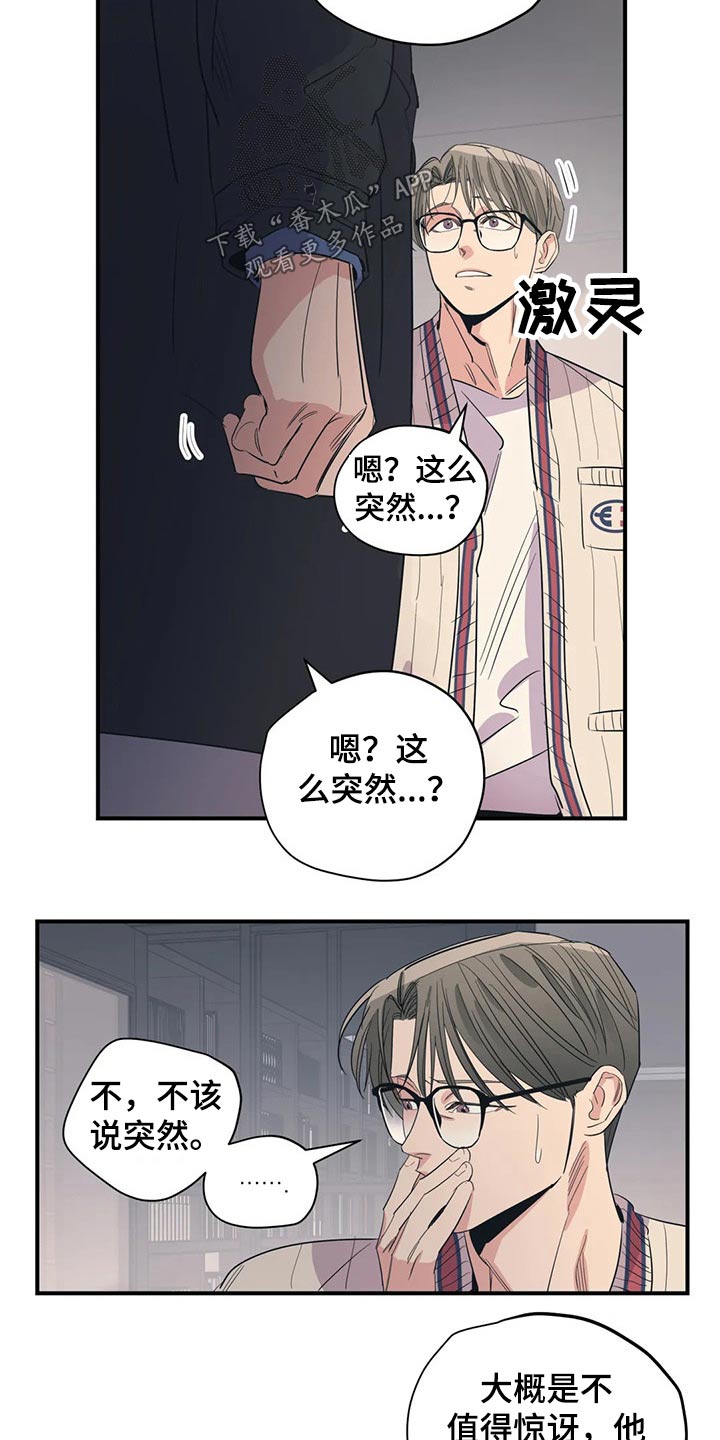 百万浪漫史漫画,第138章：（第2季）勇气3图