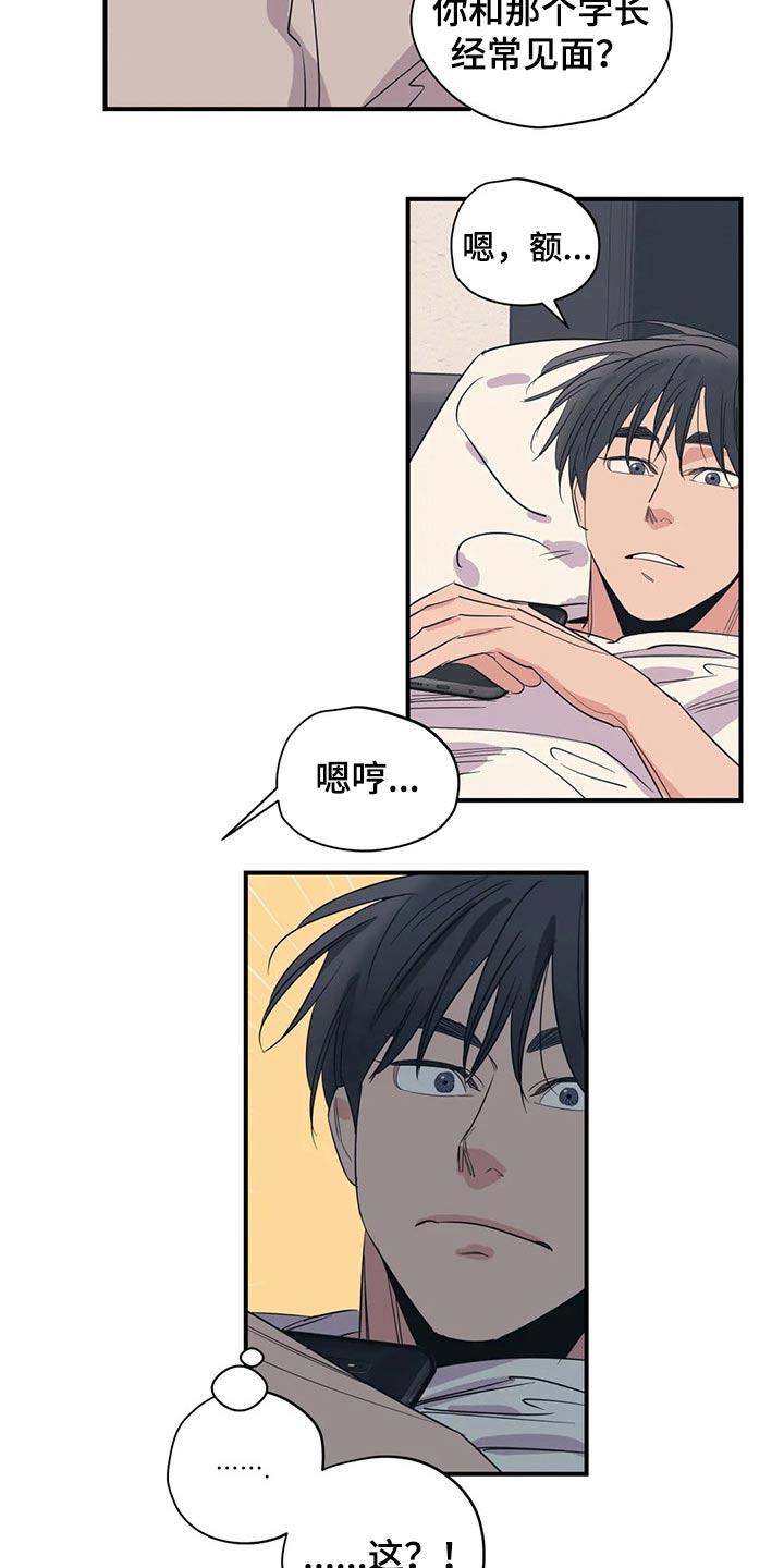 百万浪漫史漫画,第151章：（第2季）靠谱2图