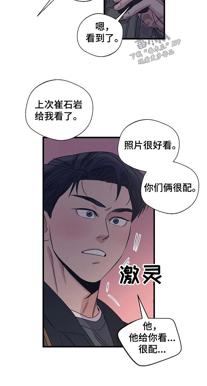 百万浪漫史漫画,第193章：【外传】误会3图