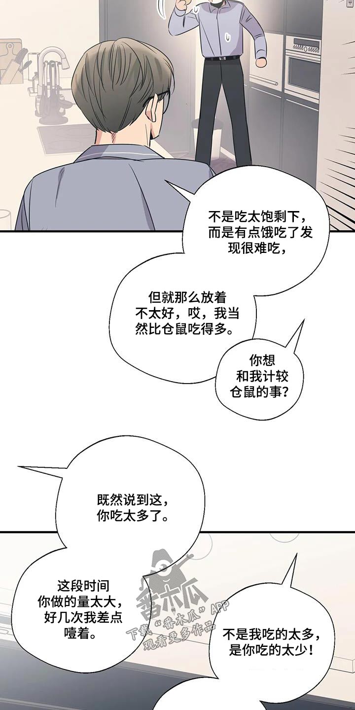 百万浪漫史漫画,第190章：【外传】大喊5图