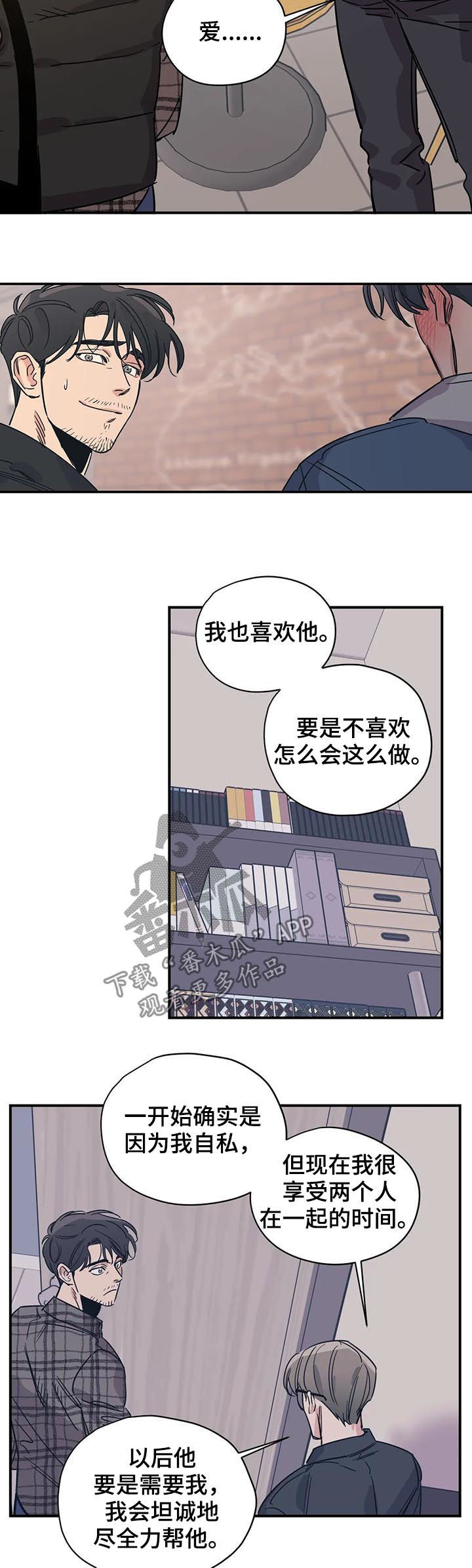 百万浪漫史漫画,第74章：改变现状4图