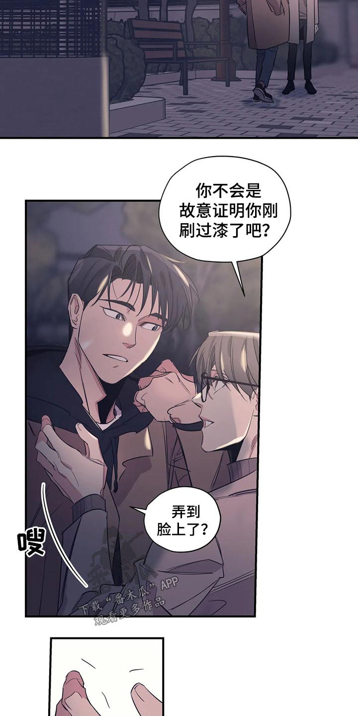 百万浪漫史漫画,第110章：（第2季）冷静思考1图