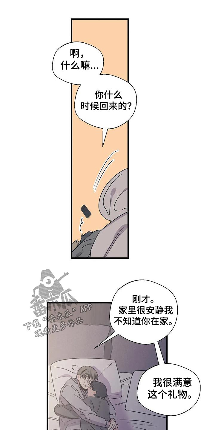 百万浪漫史漫画,第198章：【外传】唯一的礼物4图