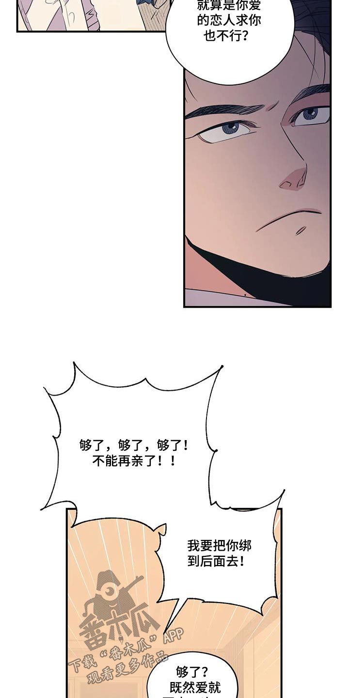 百万浪漫史漫画,第182章：【外传】绑住1图