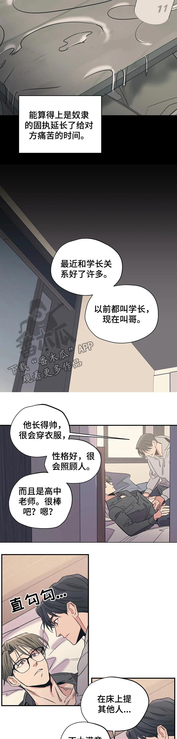 百万浪漫史漫画,第108章：（第2季）挽留2图