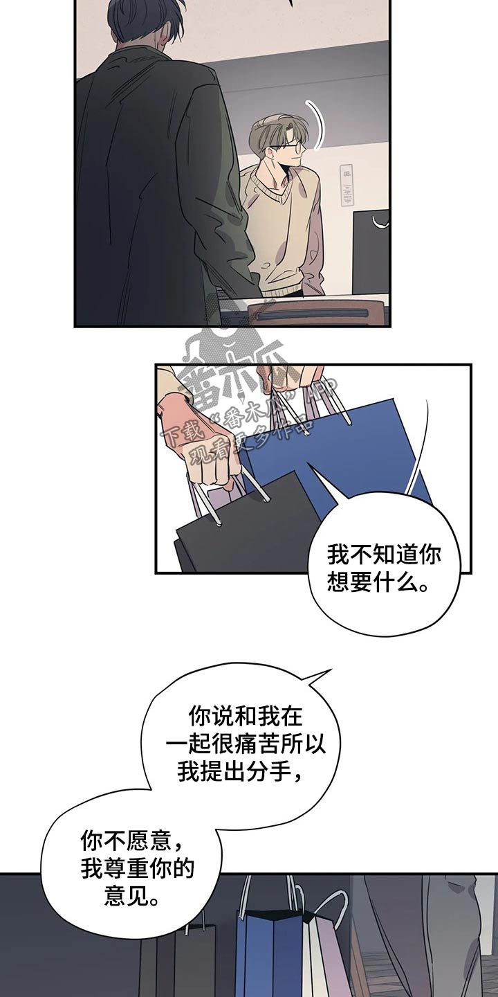 百万浪漫史漫画,第133章：（第2季）尽力2图