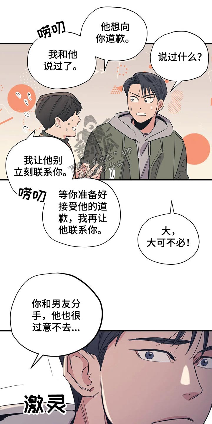 百万浪漫史漫画,第118章：（第2季）分手?4图