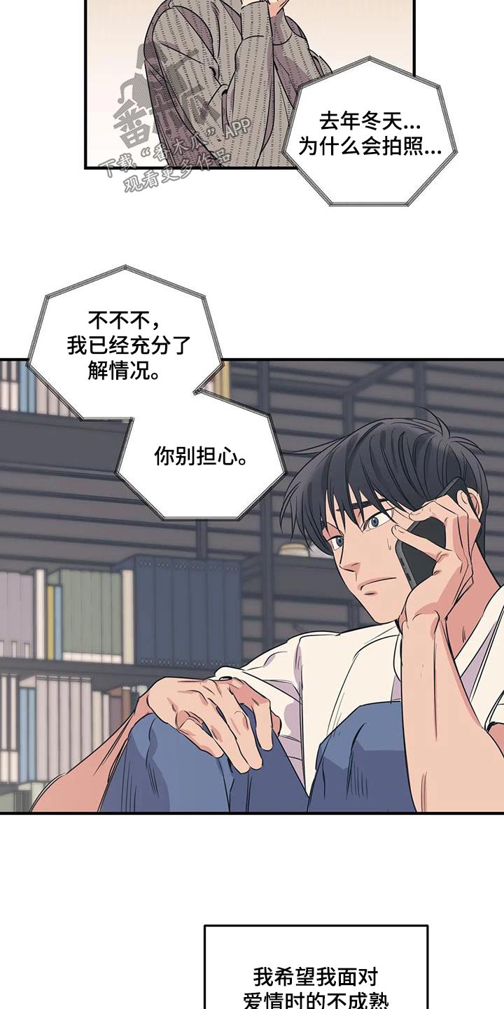百万浪漫史漫画,第173章：【外传】顾忌1图