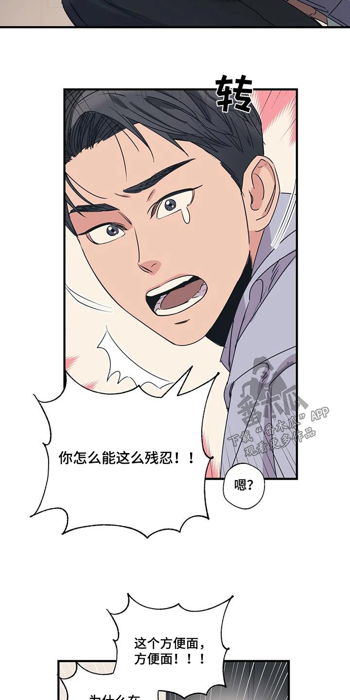 百万浪漫史漫画,第190章：【外传】大喊2图