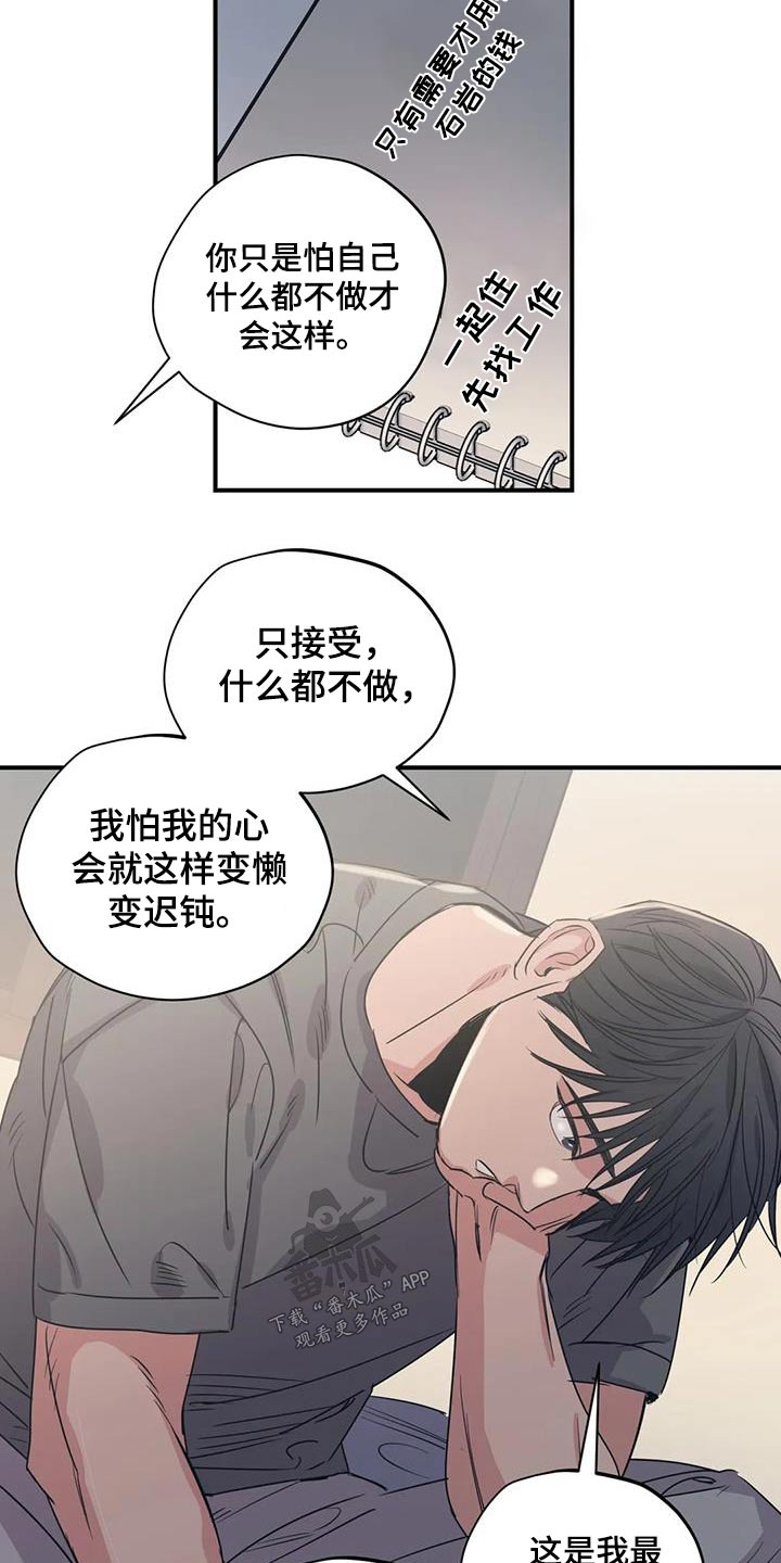 百万浪漫史漫画,第180章：【外传】配合你3图