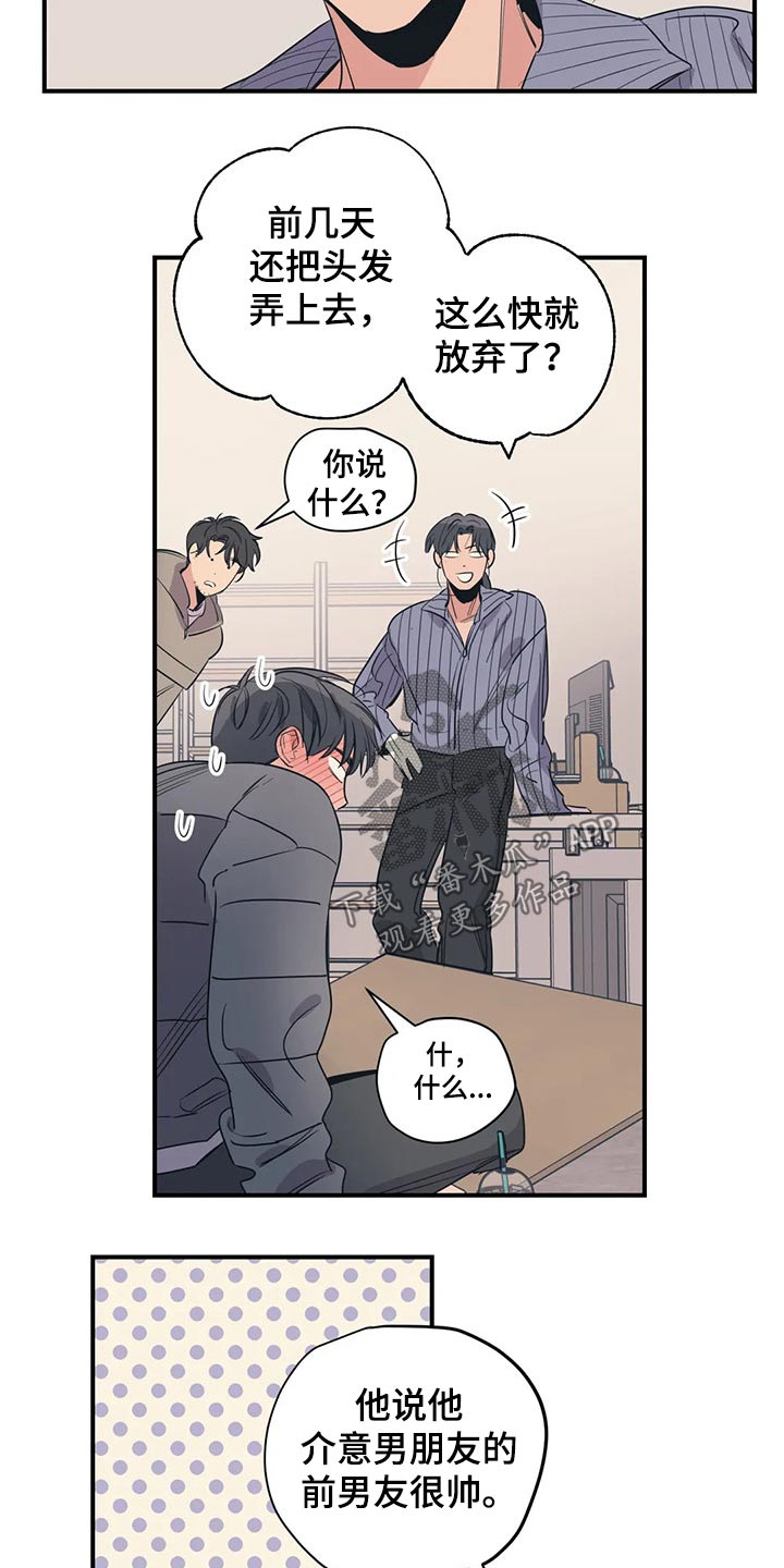 百万浪漫史漫画,第130章：（第2季）说辞5图