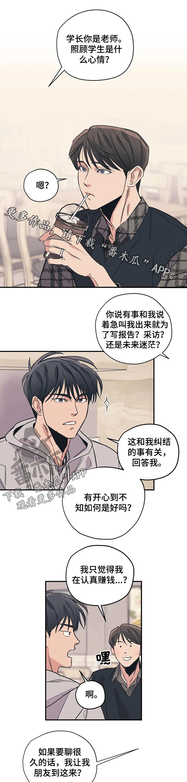 百万浪漫史漫画,第89章：（第2季）照顾1图