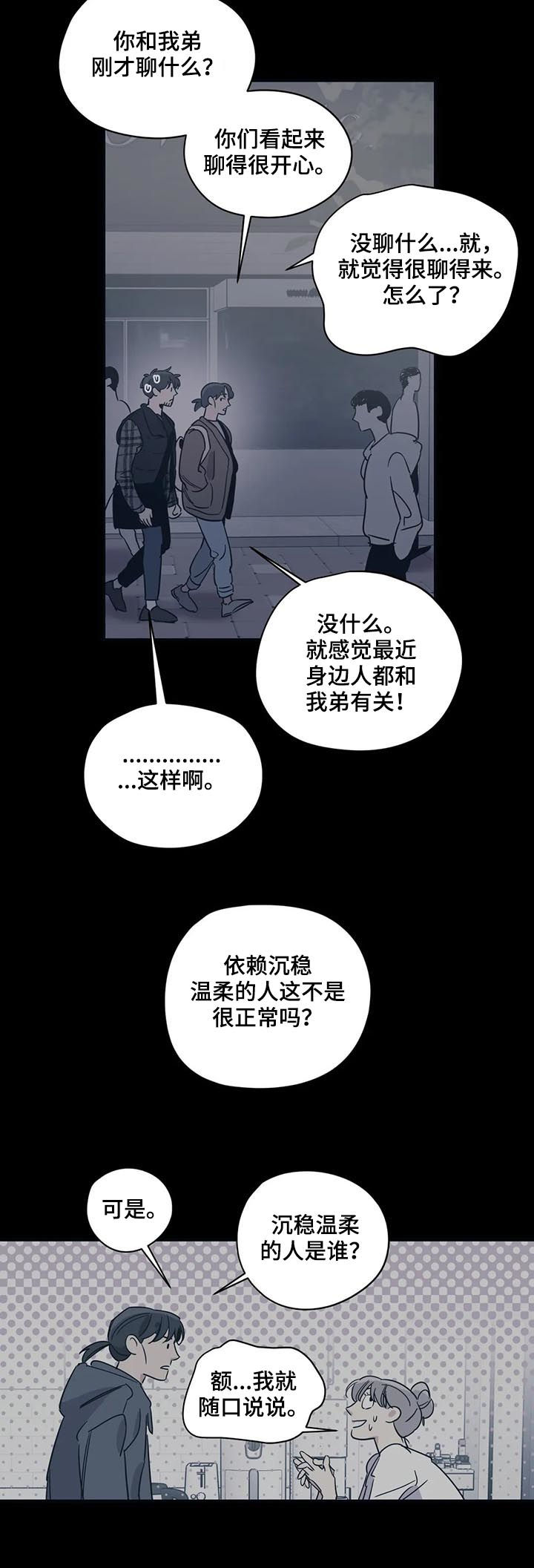 百万浪漫史漫画,第80章：后知后觉5图