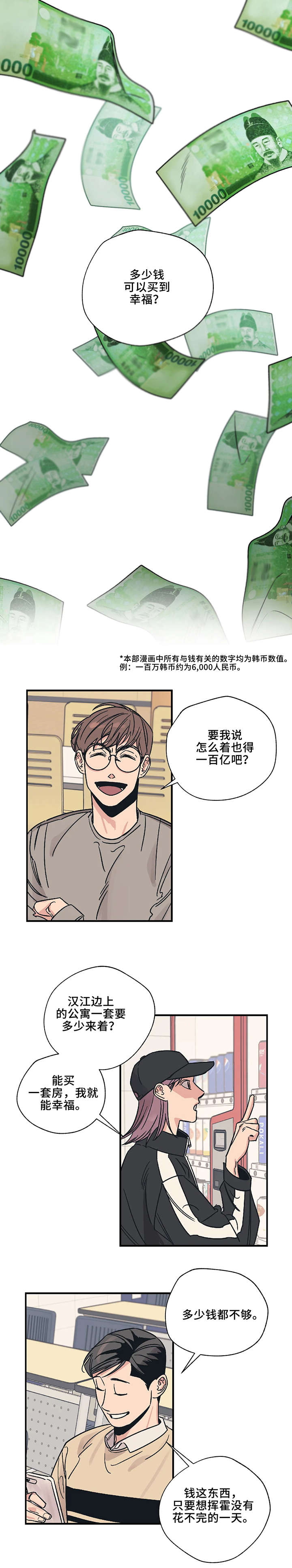 百万浪漫史漫画,第1章：我愿意1图