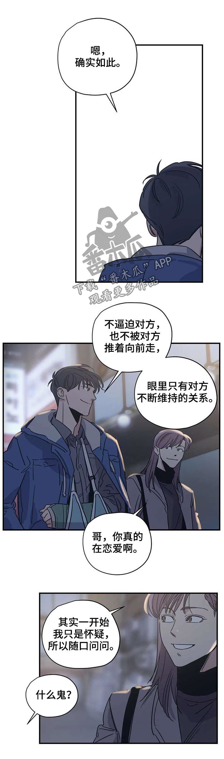 百万浪漫史漫画,第52章：好久不见4图