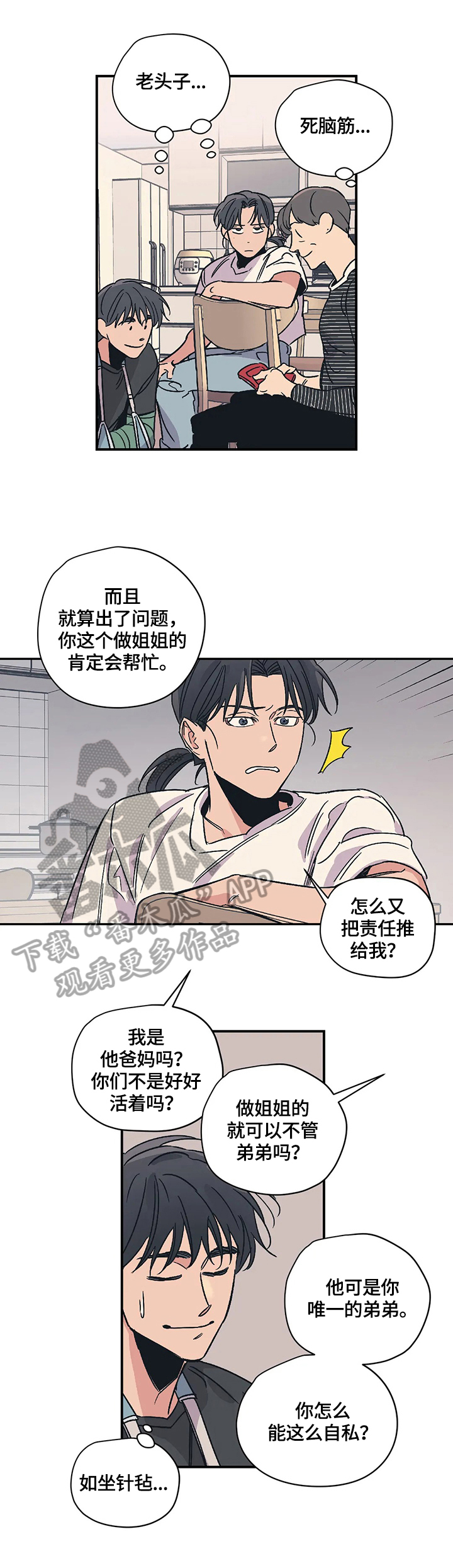 百万浪漫史漫画,第27章：吵架5图