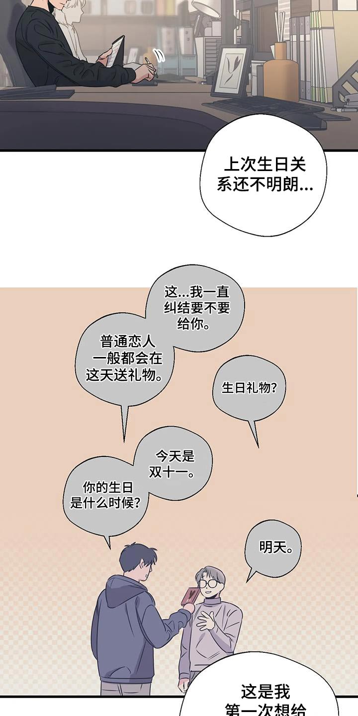 百万浪漫史漫画,第193章：【外传】误会4图