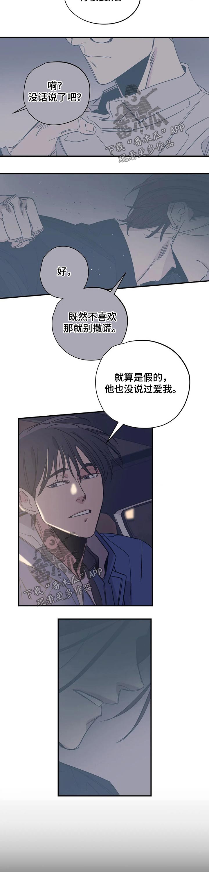 百万浪漫史漫画,第98章：（第2季）烦恼3图